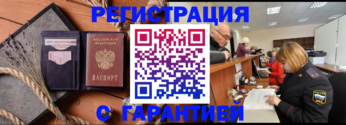 прописка гарантия в Липецке