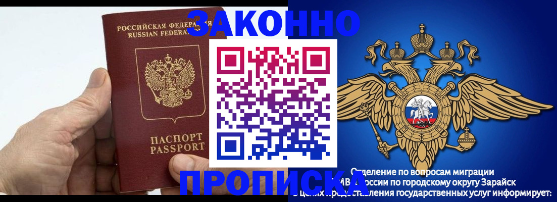 прописка 2025 в Липецке